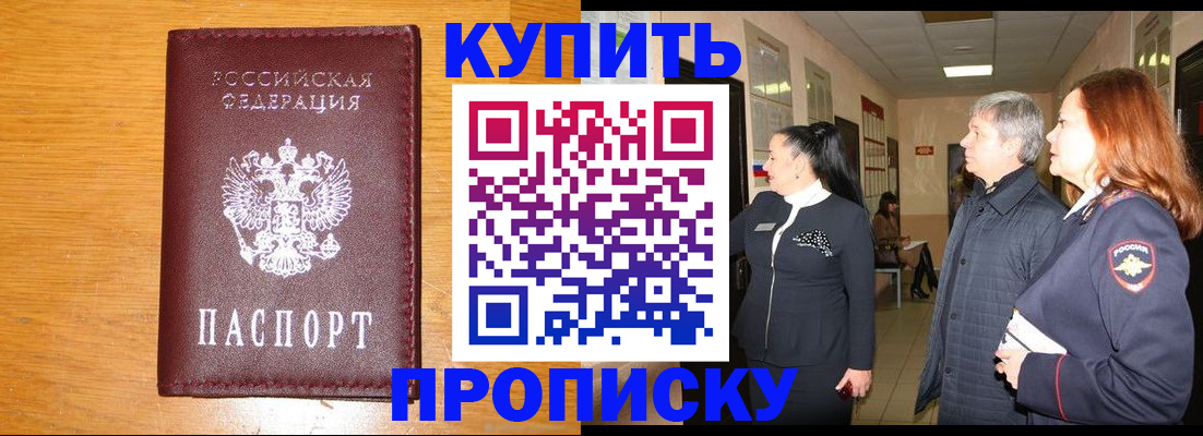 временная регистрация для школы в Дивногорске