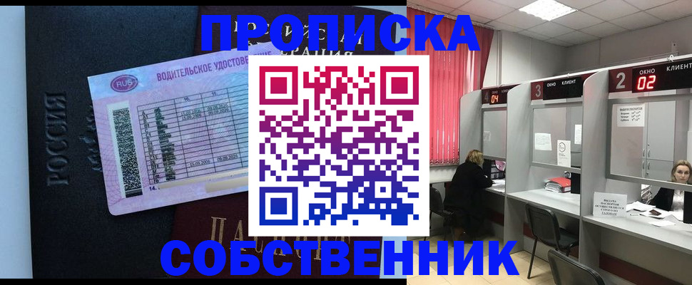 прописка ребенка в Дивногорске